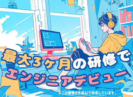 初級エンジニア◆未経験歓迎◆リモートあり◆土日祝休み◆残業少なめ◆年間休日124日◆複数名採用◆賞与年2回