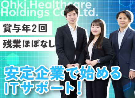 ITサポート/未経験OK*土日休み*残業月平均10h以下*江戸時代から続く安定企業*産育休取得実績あり