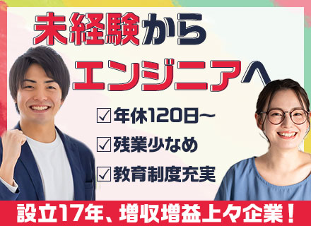 ITエンジニア◆未経験大歓迎◆教育制度充実(成長出来るノウハウあります！)◆大手企業と取引多数/受託案件増加中