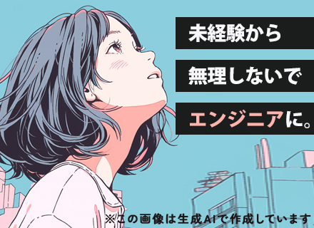 初級エンジニア／完全未経験OK／アカデミー3ヶ月研修で安心デビュー／リモート可能／お昼寝OK／平均年齢29歳