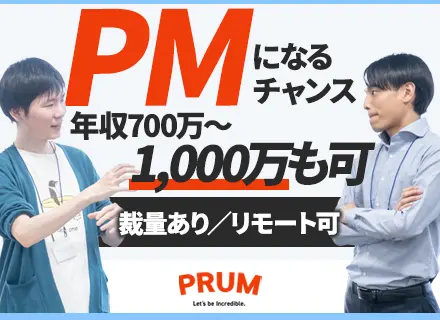 PM候補【年収700～1000万円】10時出社｜お昼寝制度あり｜PM未経験OK｜リモート案件あり