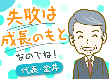 開発エンジニア｜1次面接はWEBもOK｜代表も現役エンジニア｜大阪勤務｜住宅手当｜自社案件あり｜残業少なめ