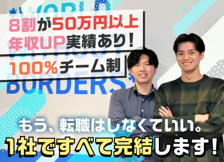 ITエンジニア◆経験者は100％年収UP実績あり*上流工程多数*案件選択制*教育支援金1人10万円支給あり