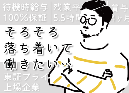 【開発エンジニア】大手案件多数/昇給機会年4回/賞与4ヶ月/30代～40代活躍中/平均残業10h以内