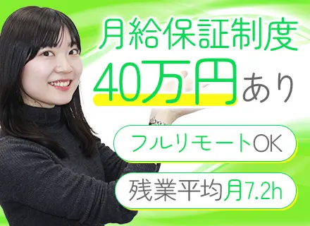 SE*フルリモート*誕生日休暇あり*入社初日から有給付与*平均180万円UP*食事補助あり