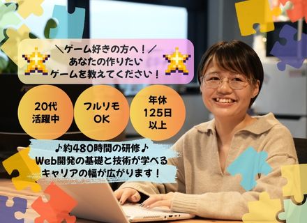 ゲームクリエイター◆フルリモートOK◆月給25万円以上◆土日祝休み◆残業10時間以下◆未経験歓迎＆3カ月研修