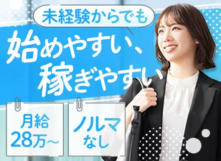 ルート営業｜未経験歓迎*成約率92％*問い合わせ対応のみ*引越し補助有*神奈川県相模原勤務*20代・30代活躍