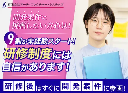 初級エンジニア*実務未経験OK*自社運営のIT研修が充実！*開発案件100％*残業月平均4.9h*年休122日