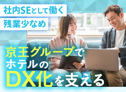 社内SE◆自社内勤務◆職種未経験OK◎◆賞与年3回◆残業月10h以内◆駅徒歩1分