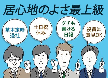 開発エンジニア／月給39.5万円～／定着率92%／年休125日／残業ほぼ無／有休月1回以上取得OK