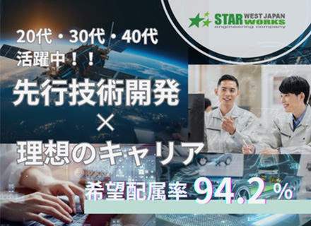 開発エンジニア（機械・電気/電子）◆大手メーカーの先端技術案件中心／賞与昨年度4ヵ月／年間休日122日