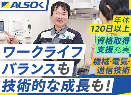 ★セキュリティ技術総合職（メンテナンス、施工管理）★完全週休2日・年休120日以上★平均賞与134万円