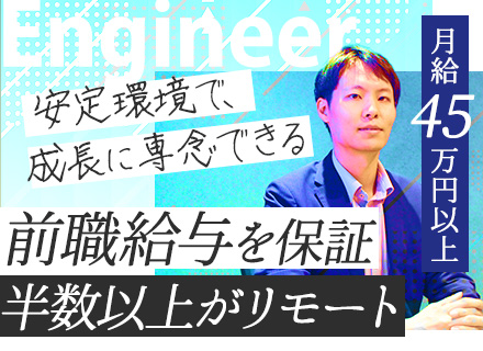 アプリ開発エンジニア/年700万~可能/年平均昇給率10%/直近半年の中途入社者全員が、前職から3割以上増！