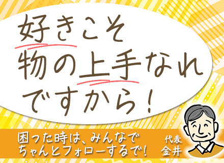 ITエンジニア｜実務未経験OK｜1次面接はWEB可｜代表も現役エンジニア｜大阪勤務｜住宅手当｜未経験入社多数