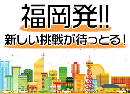 ITエンジニア(福岡リーダー候補)★前職給与保証★開発経験ナシOK/言語・年数不問/転勤なし/U・Iターン歓迎