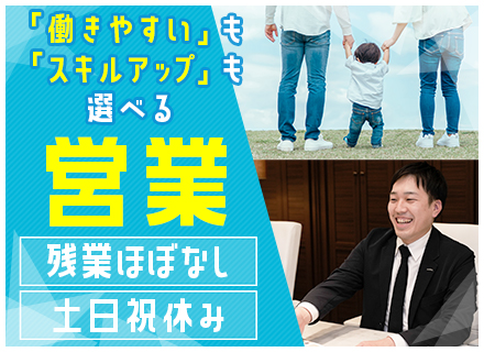 提案営業■未経験・第二新卒歓迎■20代～30代活躍■残業10時間以下■連休取得OK■年間休日120日