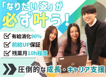 開発エンジニア／前職給与保証／月給30万円以上／リモート案件あり／土日祝休み／年休125日～／残業月10H以下