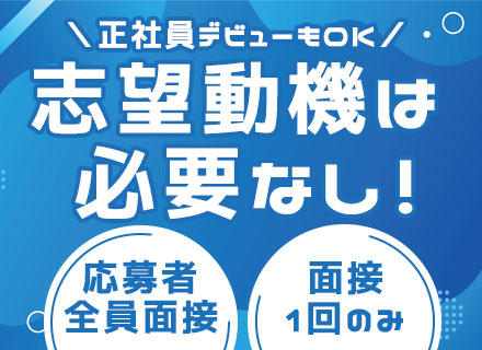 倉庫スタッフ◆正社員デビューOK◆埼玉県や板橋区在住のご近所さん大歓迎◆人柄採用◆面接1回◆賞与実績2.8ヶ月