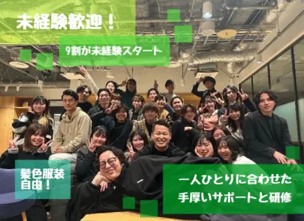 企画・営業職！成長したい方歓迎！未経験OK/20,30代活躍中/昇給年2回/有給取得100%/残業月10h程