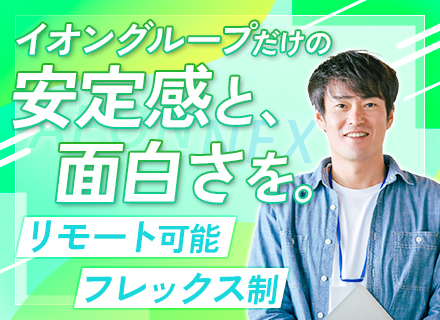 社内SE（ネットワーク）｜リモート可能｜残業月10h｜年休125日｜年収500万円～｜社割あり｜賞与あり