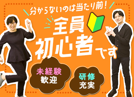 ECサイトのお客様サポート／未経験歓迎／健康優良企業・銀の認定／年休120日／豊富なキャリアパス／残業月15h