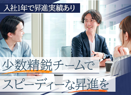 法人営業◆マネージャー候補／フルフレックス／入社1年でマネージャー昇進実績有／年俸700万も可／土日休み