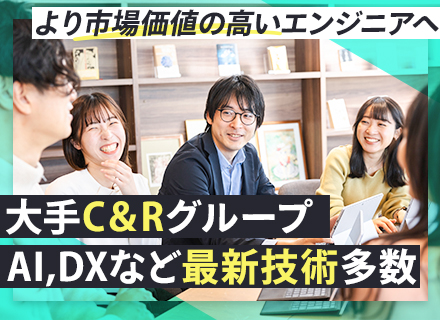 開発エンジニア◎プライム上場子会社◎安定した労働環境◎AIやデータ分析案件あり◎残業月10ｈ以下