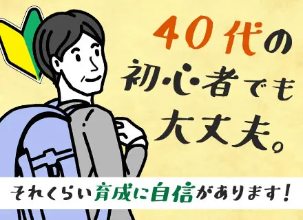 開発エンジニア*経験浅めOK*チーム参画*住宅手当最大6.7万円*賞与年2回*リモート有*残業月10h程度