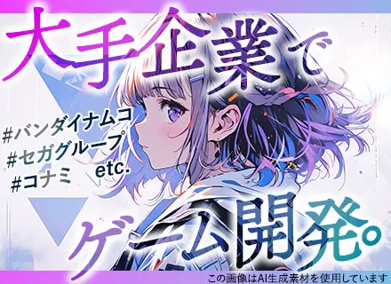 ゲームプログラマー/フルリモートあり/年間総休暇140日以上/残業月10h/前職給与保証/プライム案件9割