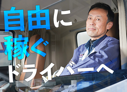 ドライバー／普通免許だけでもOK／未経験歓迎／完全週休2日／40代以上活躍／再雇用制度あり／選べる勤務時間