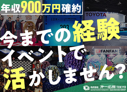 施工管理／マネージャー待遇！年収900万円以上確約／健康経営優良法人／完全週休2日／フレックス制／直行直帰OK