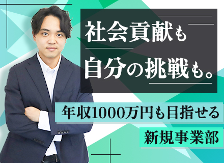 法人営業(地方活性化の提案)*30代40代活躍中*年収1,000万円も可*運営やマネジメントにも挑戦可能