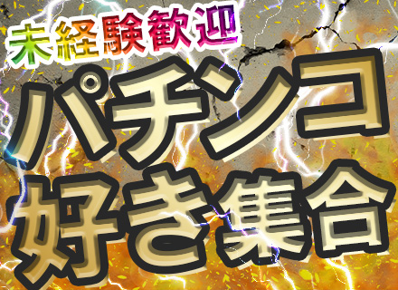 店舗スタッフ/未経験OK/月2万円で好きな物件に住める/月9日休み/残業月10時間以下/転職回数多い方も歓迎