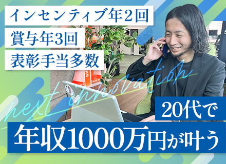 キャリアアドバイザー◆幹部候補募集◆新規立ち上げ◆年休127日◆賞与年3回◆有給消化率80%