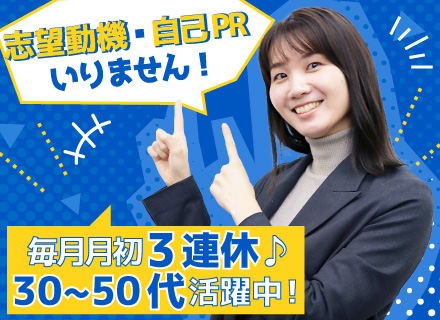 住宅の点検スタッフ/完全未経験OK/月給27万円以上/充実の研修制度有/寮制度有/創業50年の安定基盤