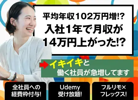 開発エンジニア◆「人」に徹底的にこだわる◆キャリアビジョンを元にした案件選択◆現年収保証します！