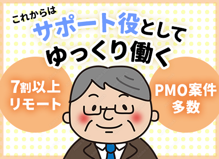 開発エンジニア/50代・60代活躍中/月給35万円以上/残業少なめ/リモート7割以上/