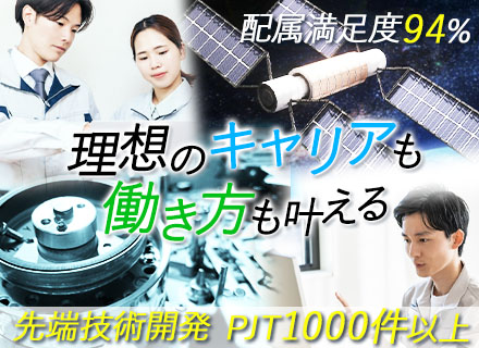 開発エンジニア（機械・電気電子）/先端技術PJT/社員定着率95%/賞与4ヶ月/U・Iターン歓迎