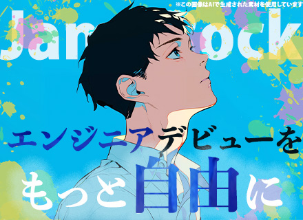 初級エンジニア/未経験・第二新卒歓迎/自社プログラミングスクール有/リモート可/複数名採用/面接1回