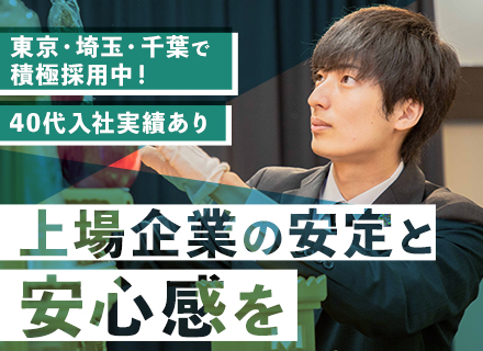 セレモニーディレクター/関東エリアで積極採用/未経験OK/賞与年3.8ヶ月/3年目で年収600万可