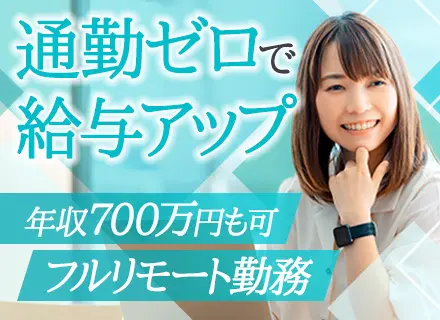 PMO*フルリモート*前職給与保証*年収150万円UPも可*残業月10h以下*15名以上採用予定