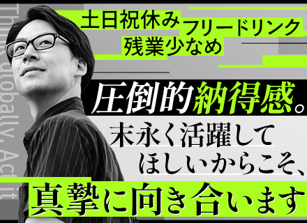 ITエンジニア◆月給45万円～＋賞与◆年休125日以上◆5連休OK◆コンサルも目指せる◆残業少なめ