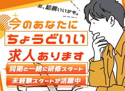 開発エンジニア◆未経験大歓迎◆残業月平均12H◆リモート可◆外部研修受講可◆賞与年2回◆面接1回でスピード内定