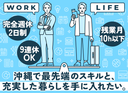 サーバー運用・監視/残業月平均8h以下/9連休OK/年休120日以上/UIターン歓迎/賞与4ヶ月分実績あり