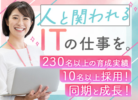 ITサポート/未経験入社95％/リモート・完全在宅あり/服装・髪色自由/副業可/平日20時からの面接OK