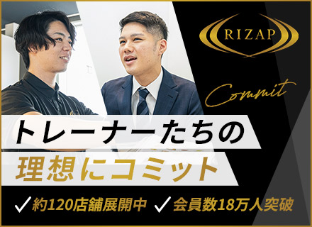 パーソナルトレーナー*想定月収30万円以上*本社職へのキャリアパスあり！未経験から成長企業でキャリアUP