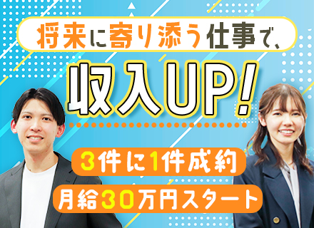 営業*月給30万円～*初年度年収800万円可*未経験歓迎・資格不要*個人ノルマなし