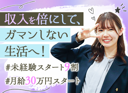 マンションプランナー*未経験入社が9割*資格不要*研修充実*残業月平均15h*土日休み*個人ノルマなし