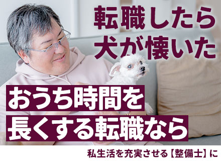 整備士（配管・電気メンテナンス）｜未経験OK/業績賞与あり/賞与年2回/家族・住宅手当あり/40代・50代活躍