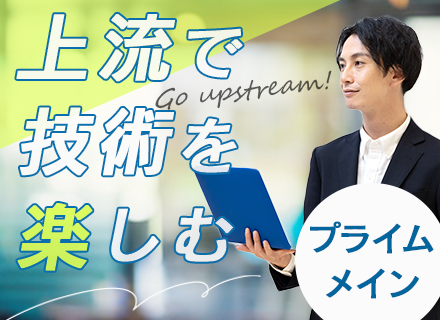 上級SE/月給50万円～/プライム案件メイン/リモート可/残業月10h以下/昇給随時/コンサルタントも目指せる